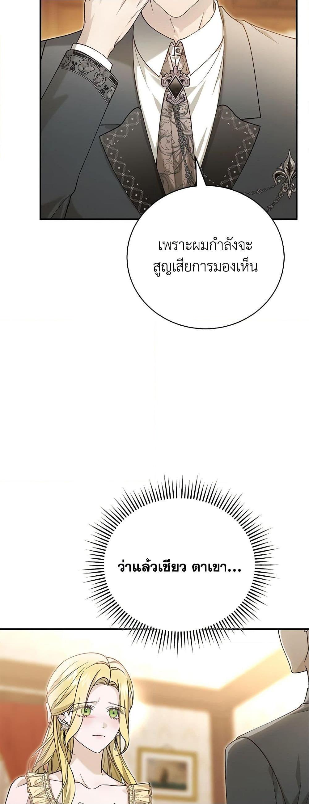 The Mistress Runs Away ตอนที่ 88 41