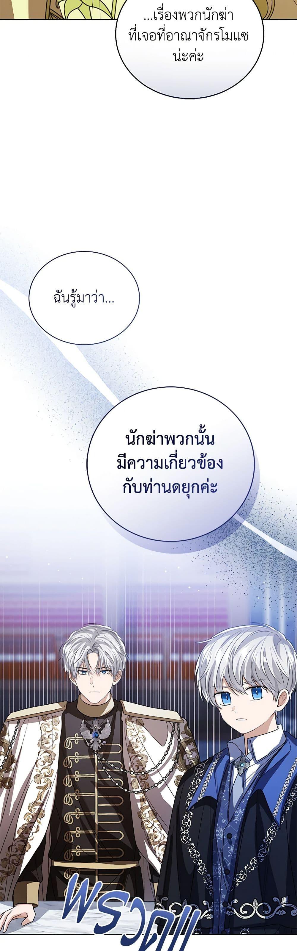The Baby Princess Can See Status Windows ตอนที่ 88 41