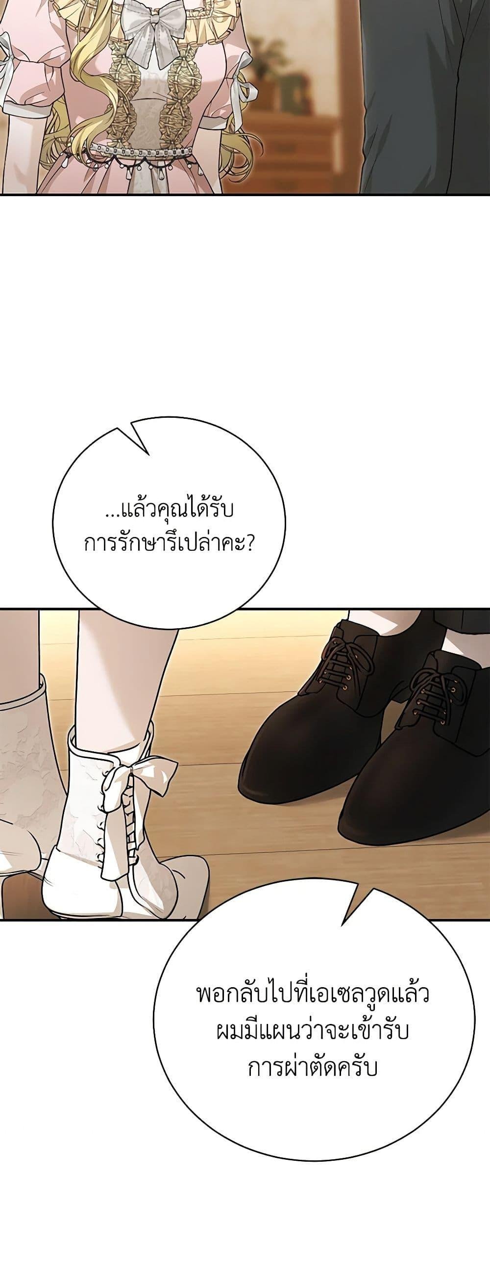 The Mistress Runs Away ตอนที่ 88 42