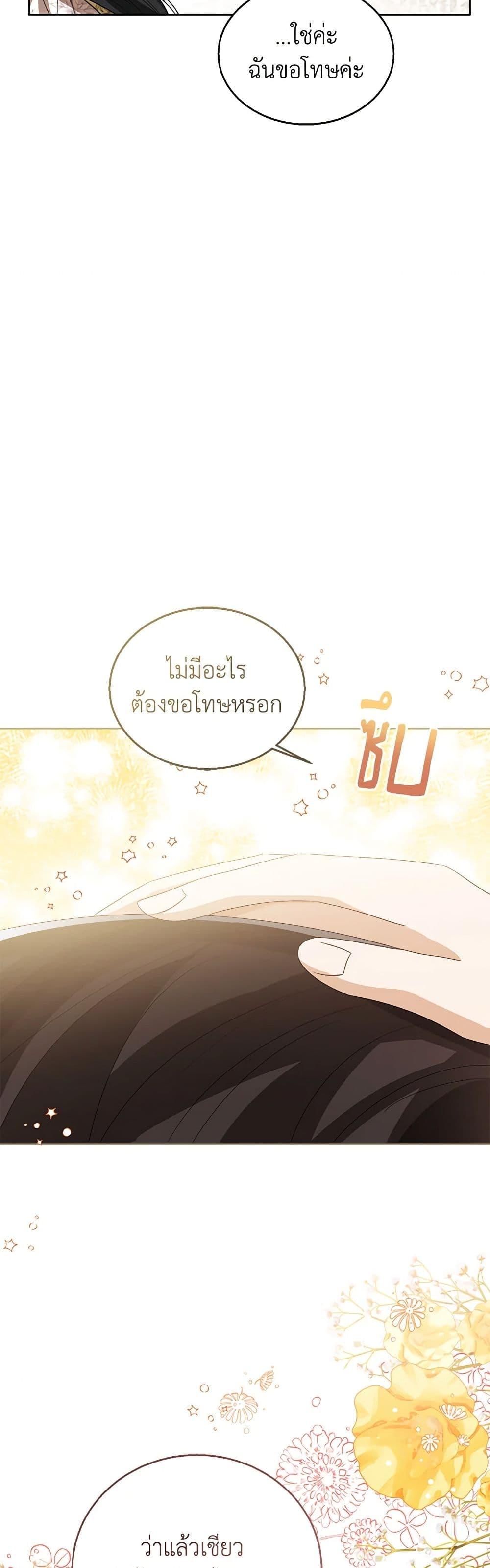 The Baby Princess Can See Status Windows ตอนที่ 88 43