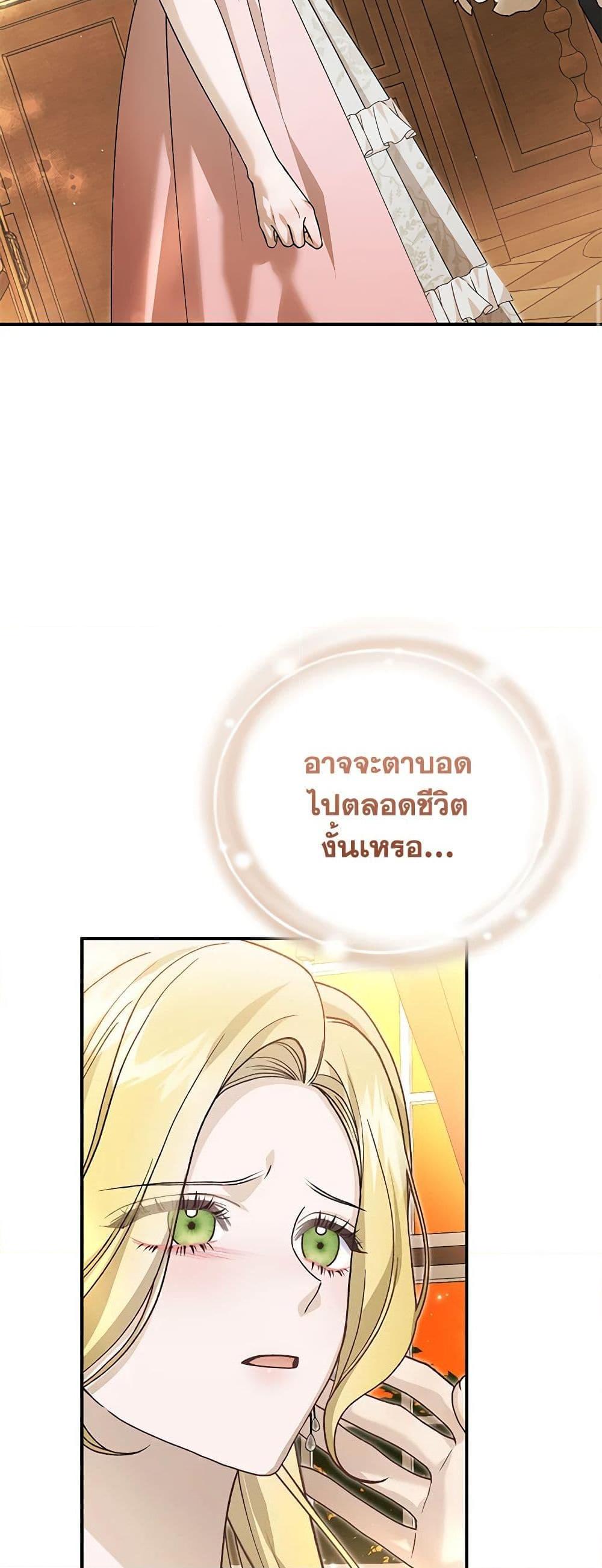 The Mistress Runs Away ตอนที่ 88 44