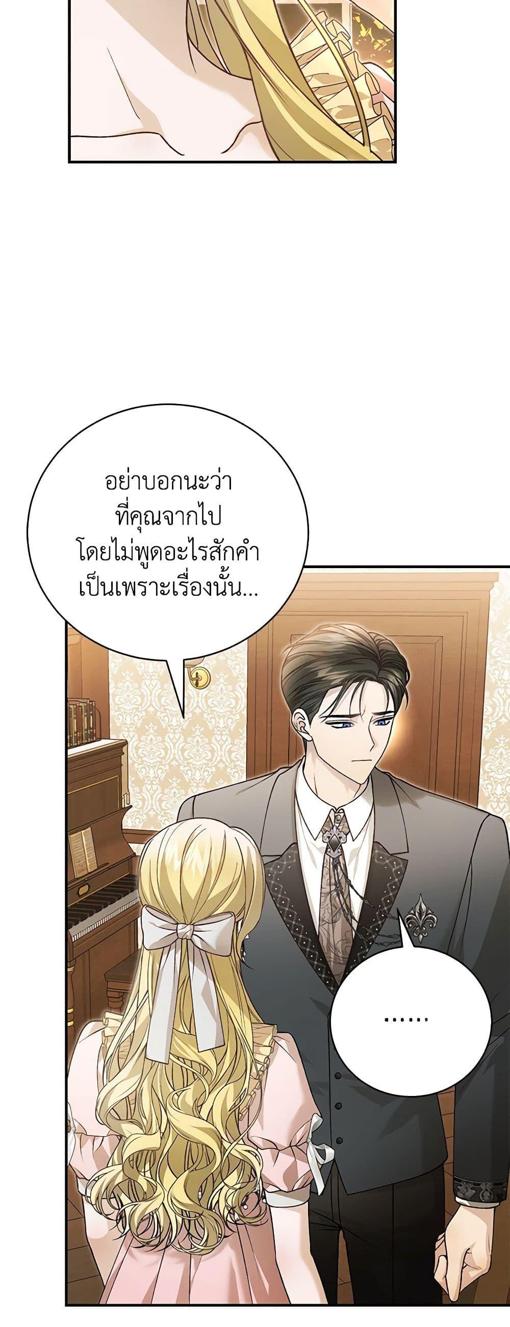The Mistress Runs Away ตอนที่ 88 45