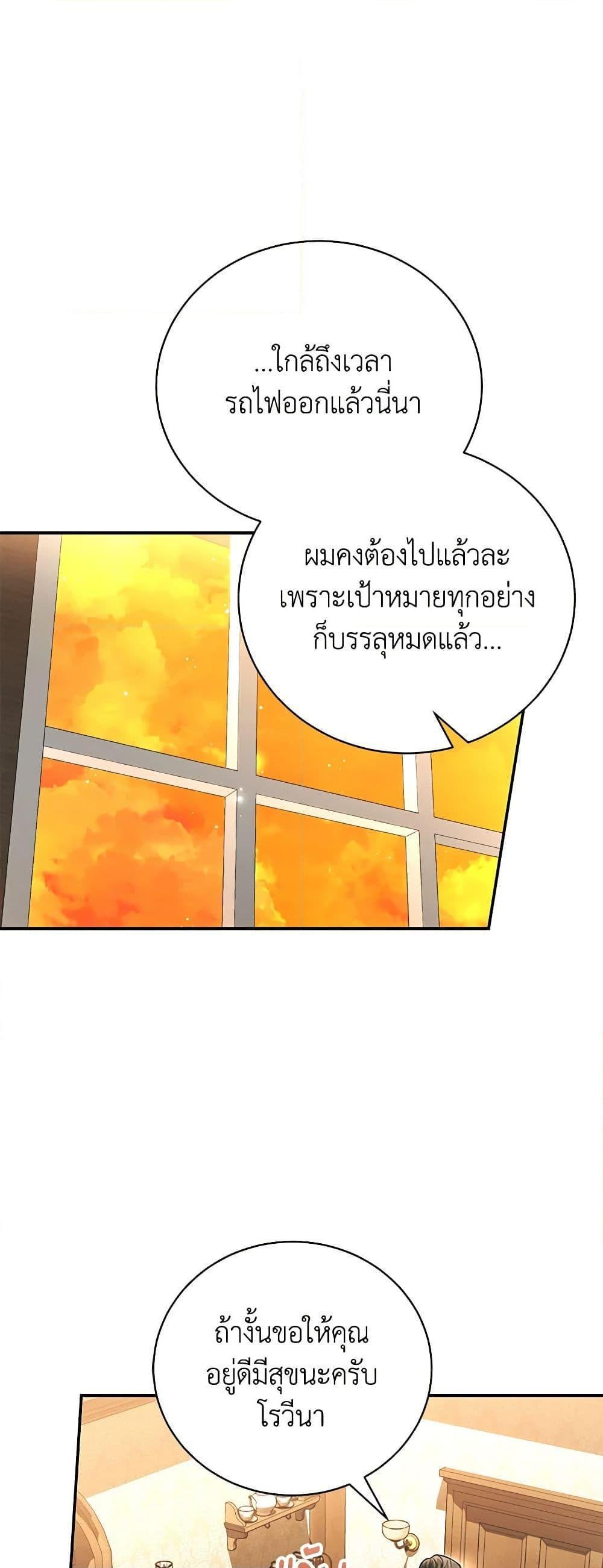 The Mistress Runs Away ตอนที่ 88 46