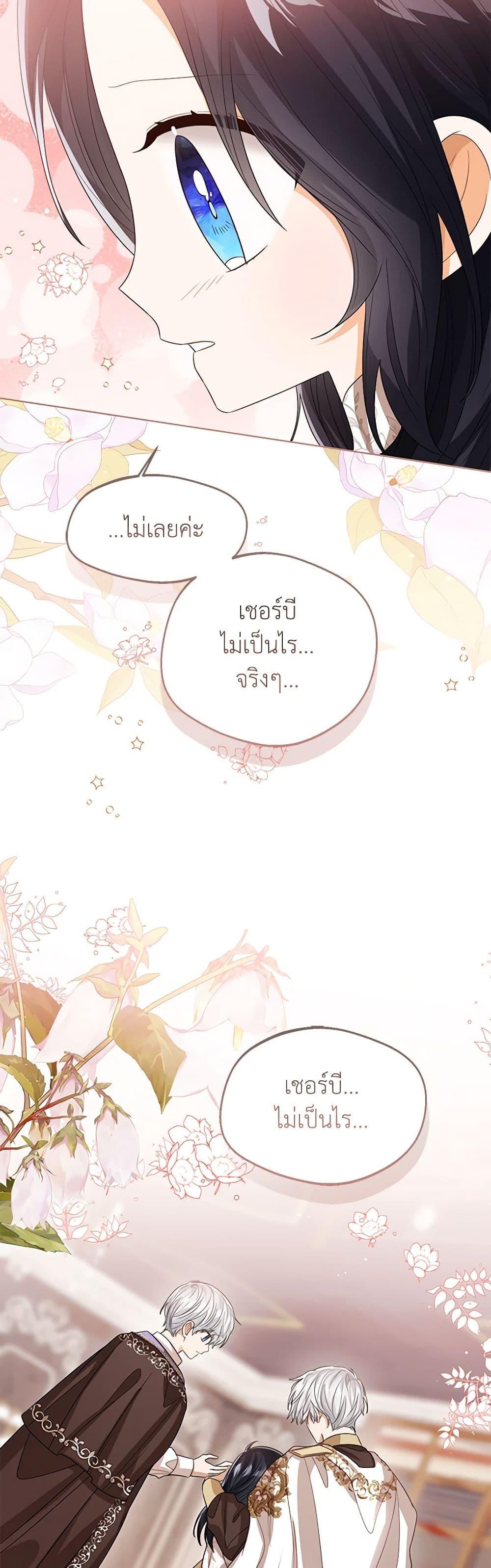 The Baby Princess Can See Status Windows ตอนที่ 88 46