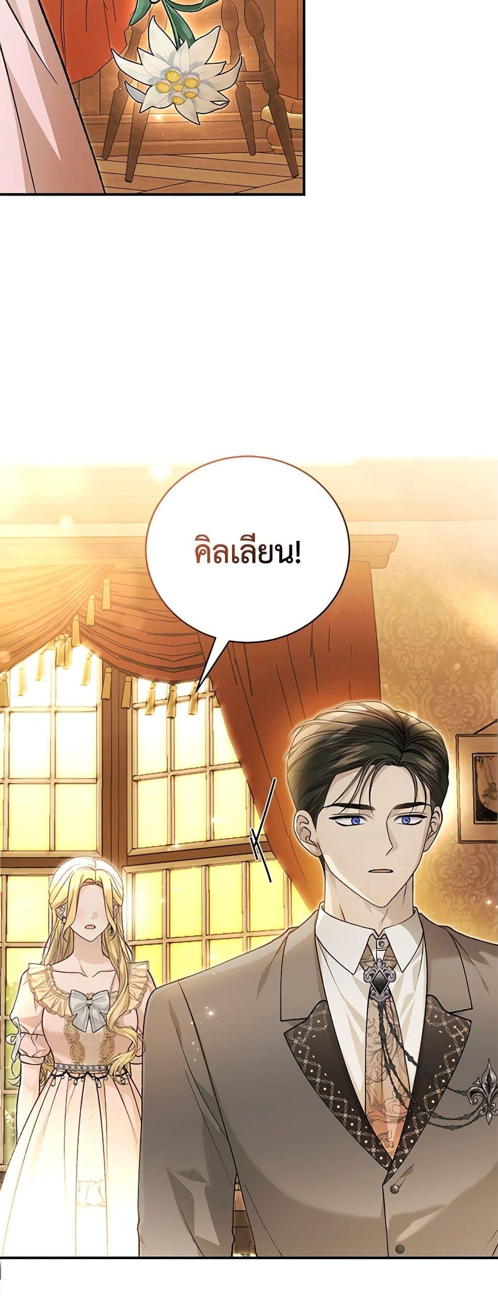 The Mistress Runs Away ตอนที่ 88 48