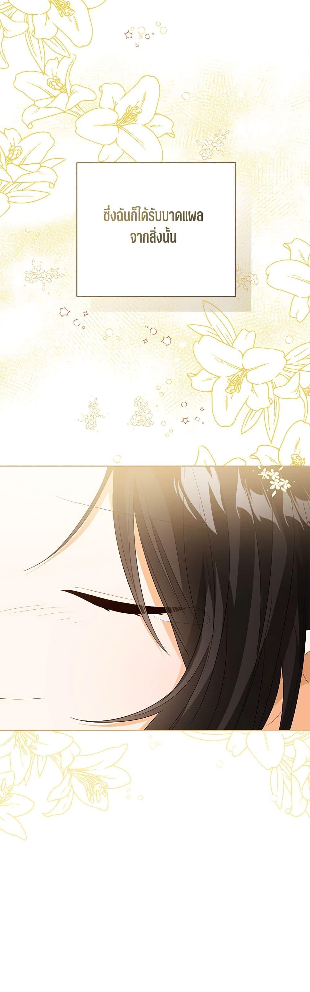 The Baby Princess Can See Status Windows ตอนที่ 88 48