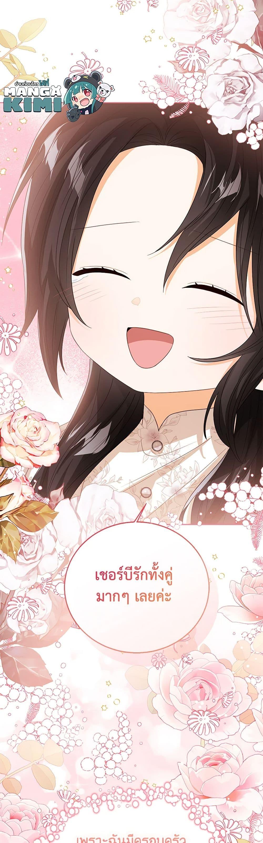 The Baby Princess Can See Status Windows ตอนที่ 88 50