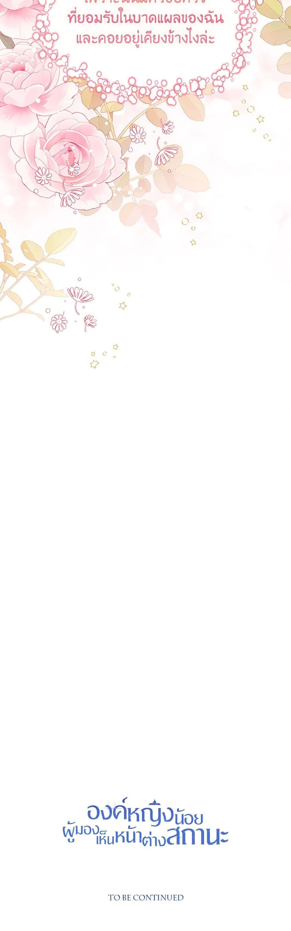 The Baby Princess Can See Status Windows ตอนที่ 88 51