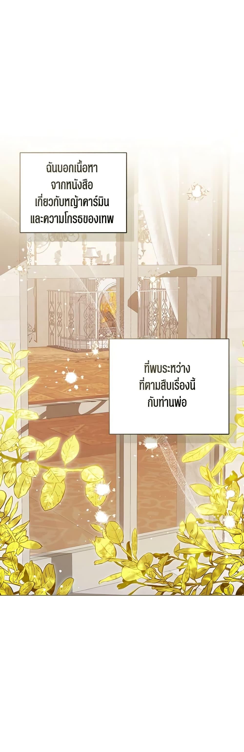 The Baby Princess Can See Status Windows ตอนที่ 89 2