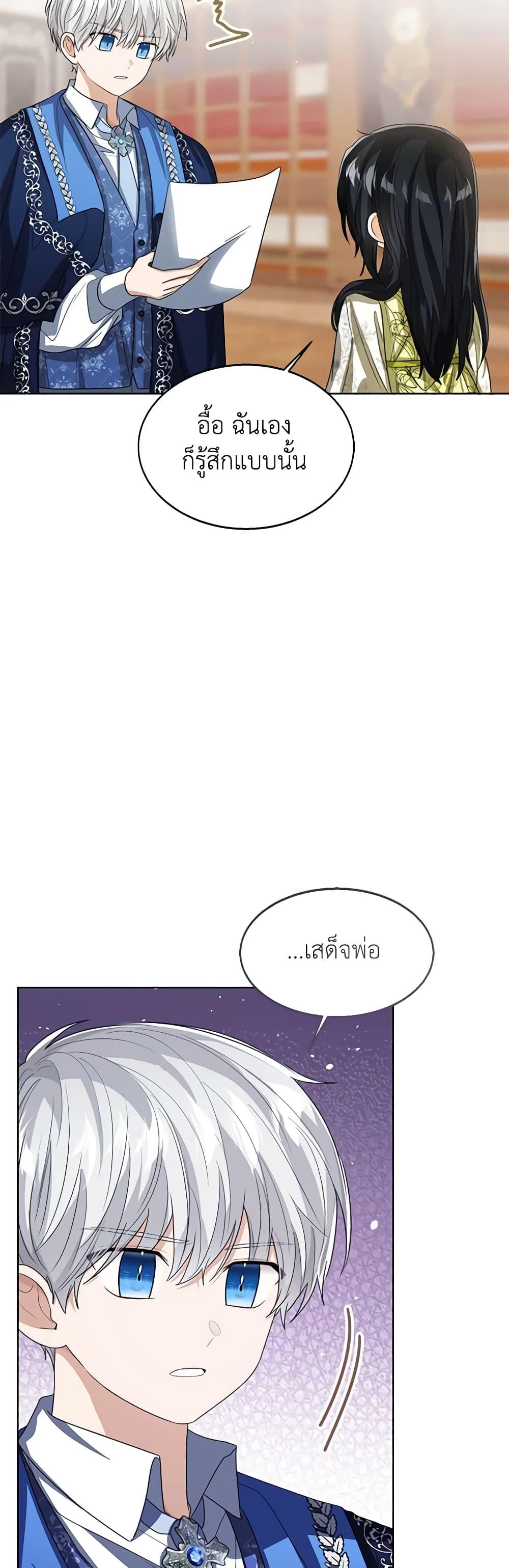 The Baby Princess Can See Status Windows ตอนที่ 89 4