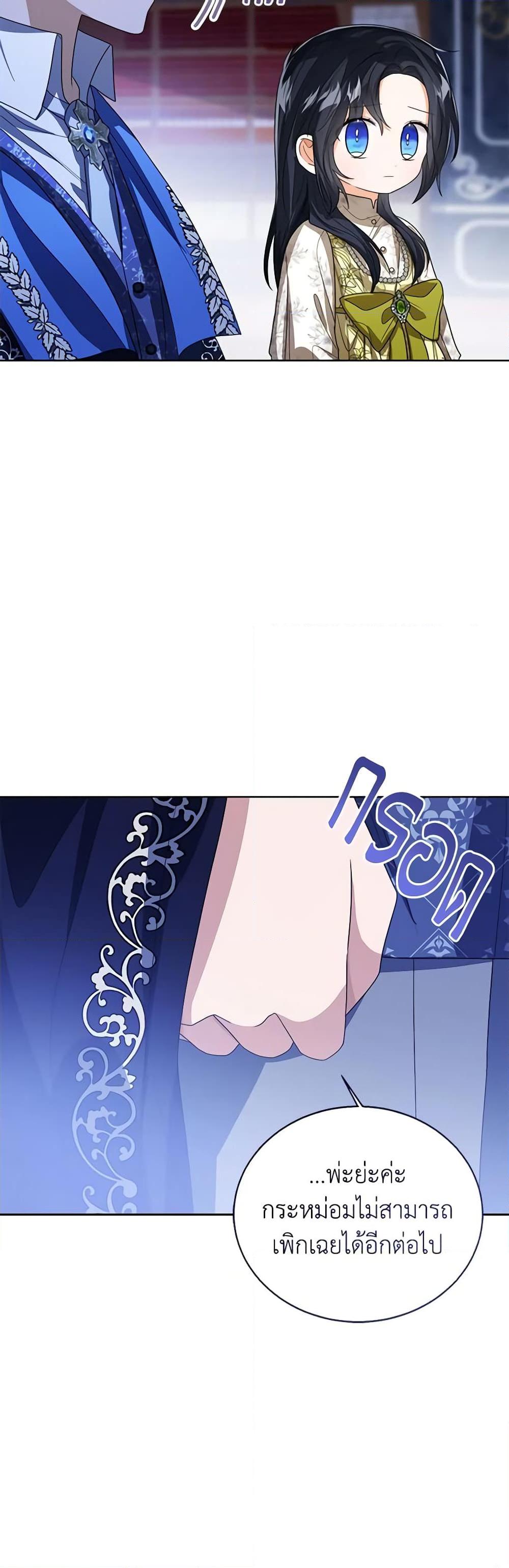 The Baby Princess Can See Status Windows ตอนที่ 89 6