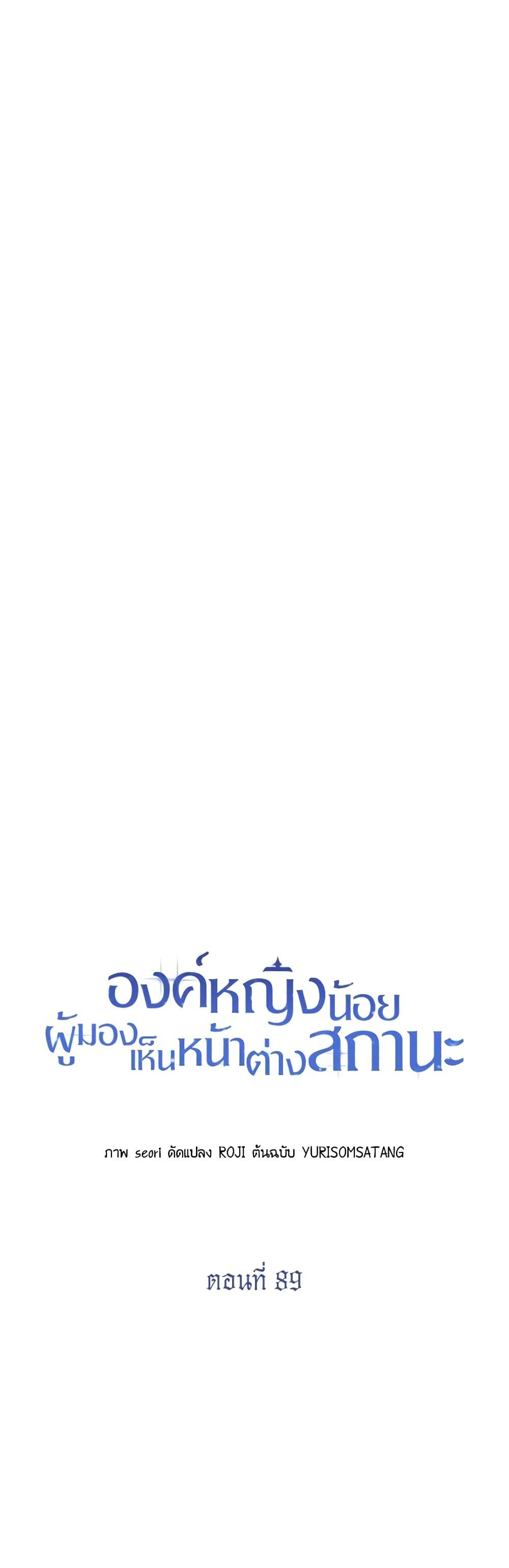The Baby Princess Can See Status Windows ตอนที่ 89 8