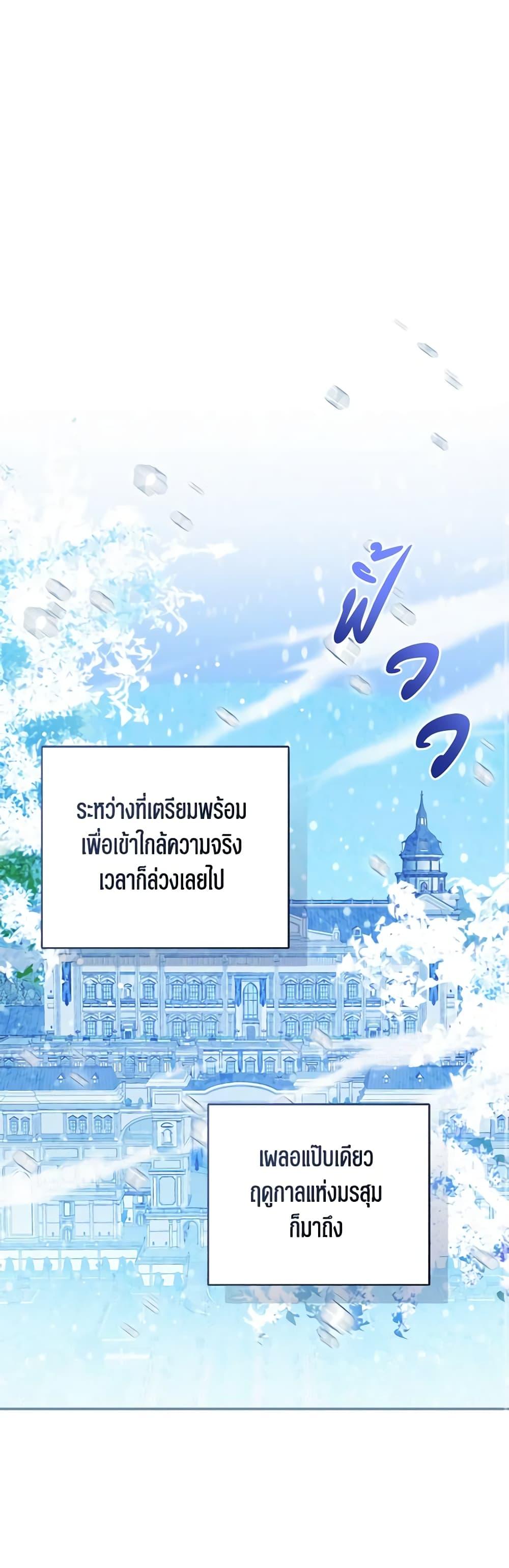 The Baby Princess Can See Status Windows ตอนที่ 89 9