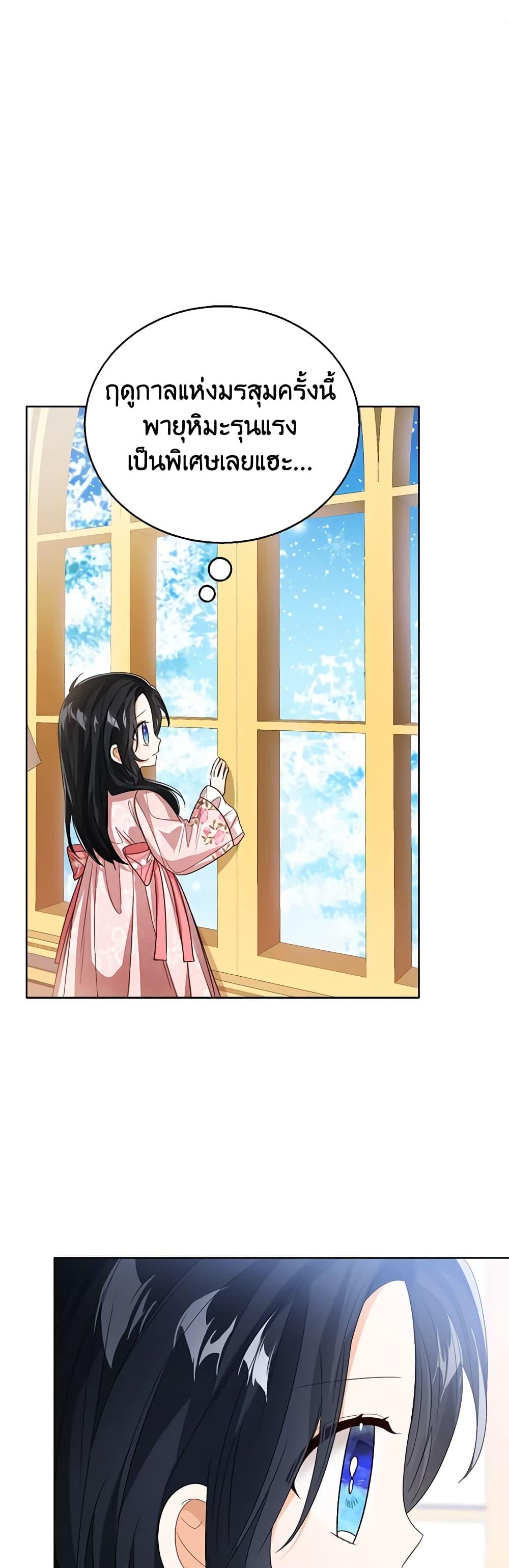 The Baby Princess Can See Status Windows ตอนที่ 89 10