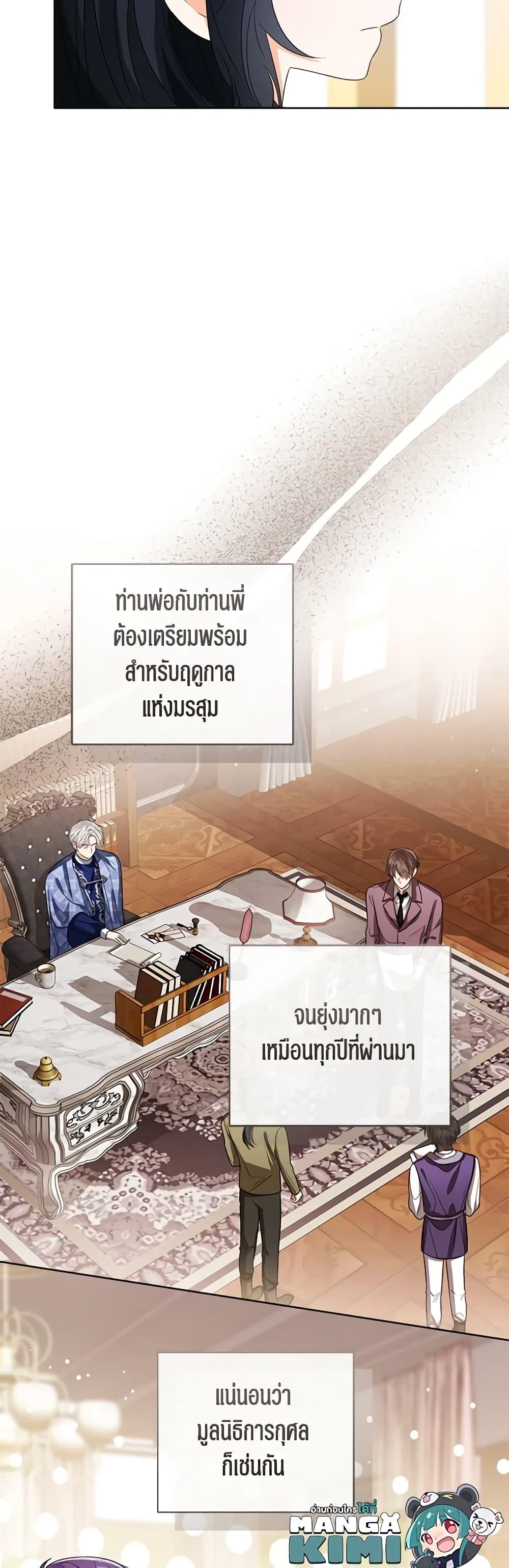 The Baby Princess Can See Status Windows ตอนที่ 89 11