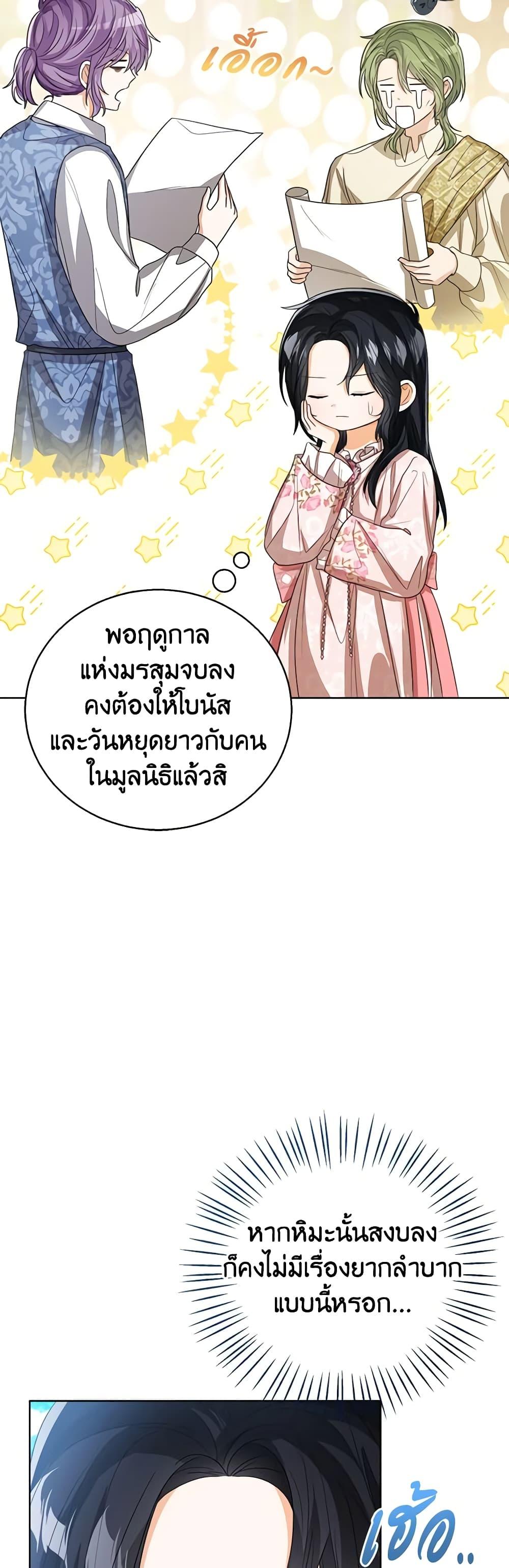 The Baby Princess Can See Status Windows ตอนที่ 89 12