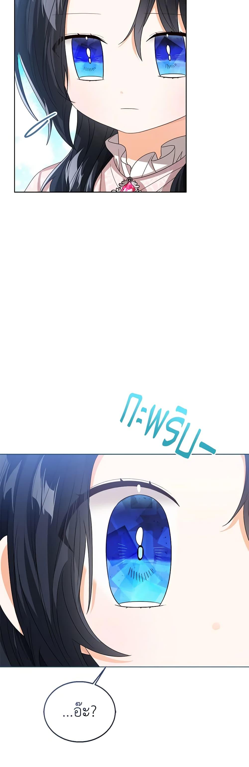 The Baby Princess Can See Status Windows ตอนที่ 89 13