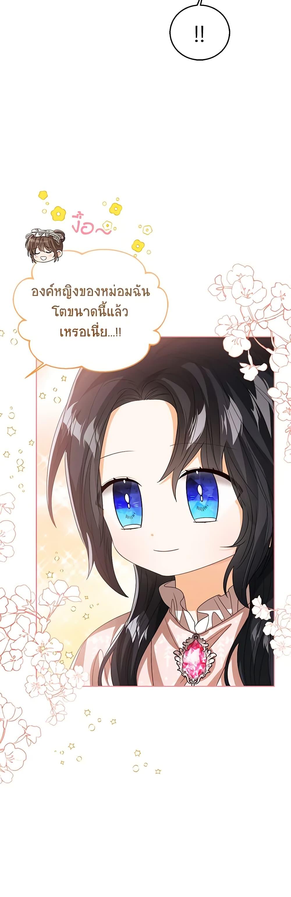 The Baby Princess Can See Status Windows ตอนที่ 89 17