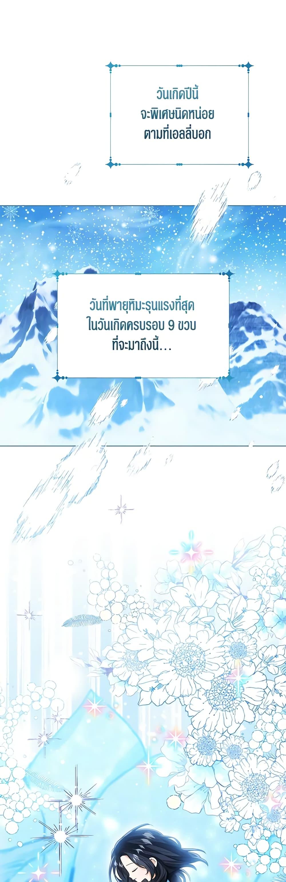 The Baby Princess Can See Status Windows ตอนที่ 89 18