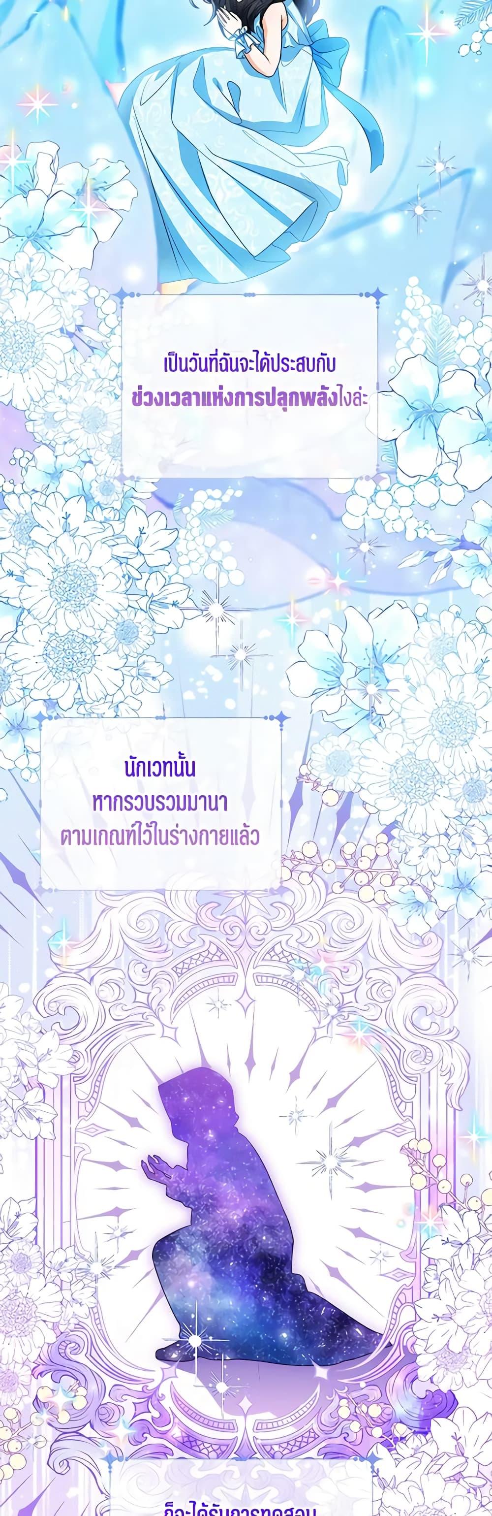 The Baby Princess Can See Status Windows ตอนที่ 89 19