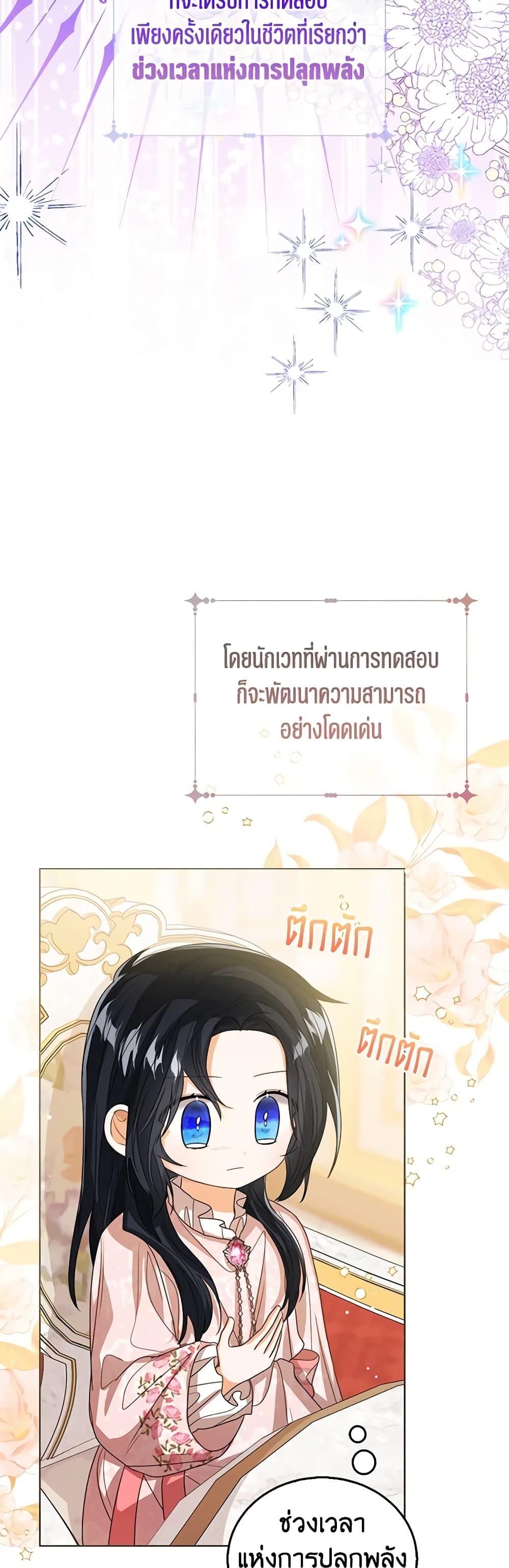 The Baby Princess Can See Status Windows ตอนที่ 89 20