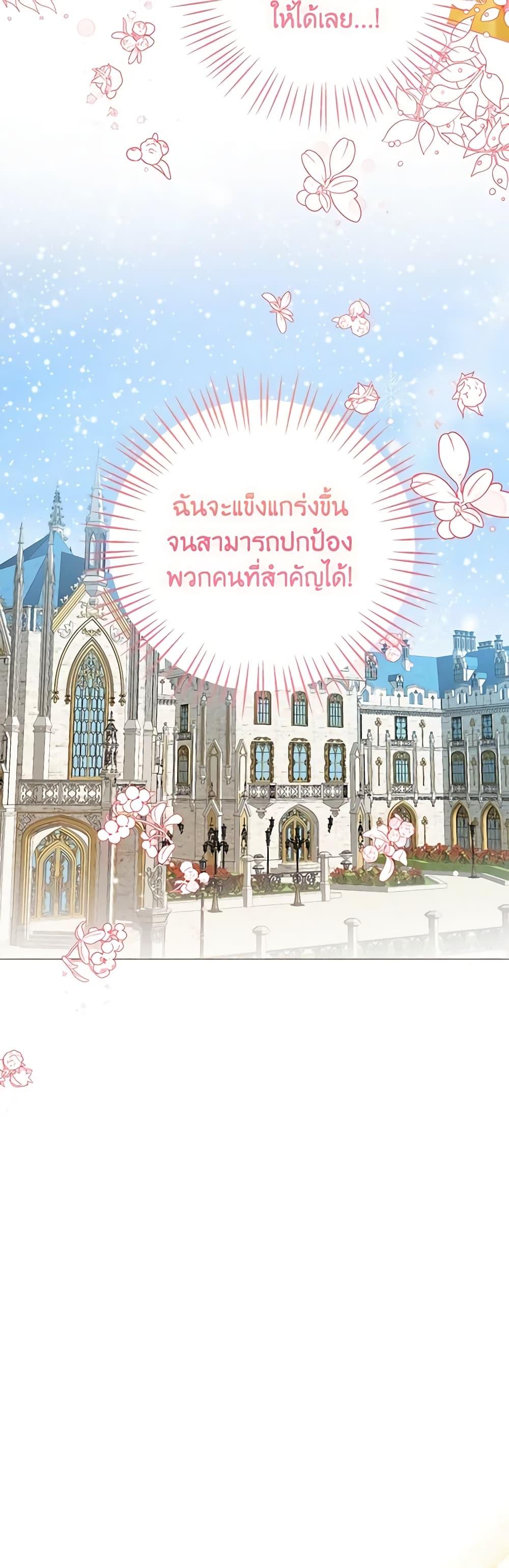 The Baby Princess Can See Status Windows ตอนที่ 89 22