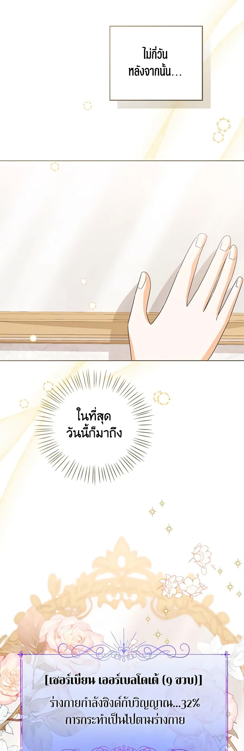 The Baby Princess Can See Status Windows ตอนที่ 89 23