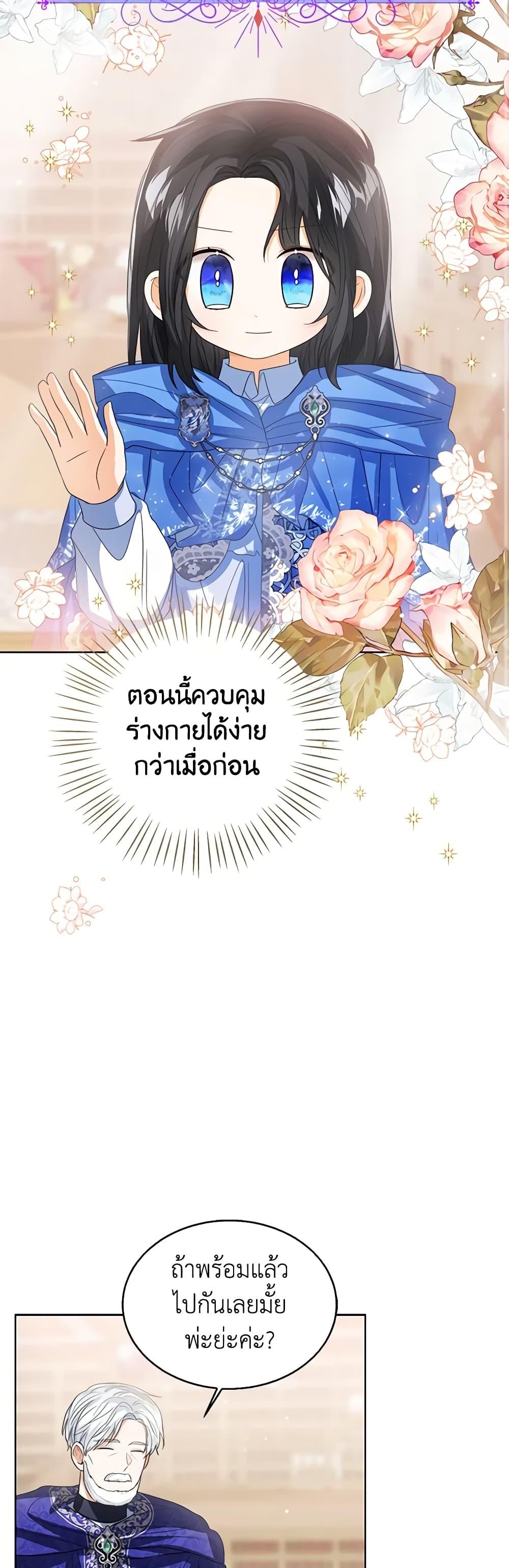 The Baby Princess Can See Status Windows ตอนที่ 89 24