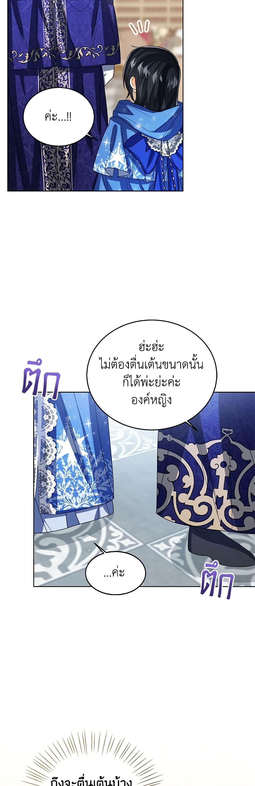 The Baby Princess Can See Status Windows ตอนที่ 89 25