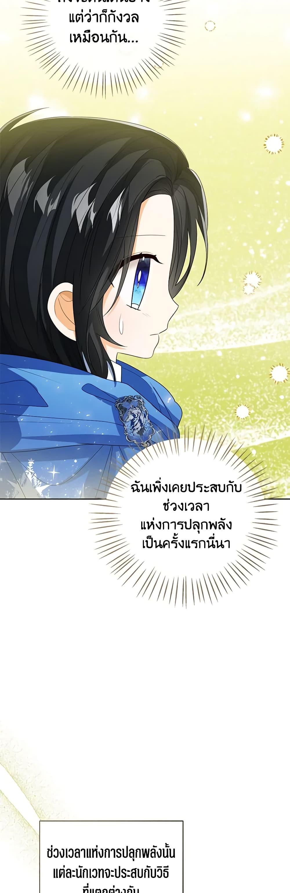The Baby Princess Can See Status Windows ตอนที่ 89 26
