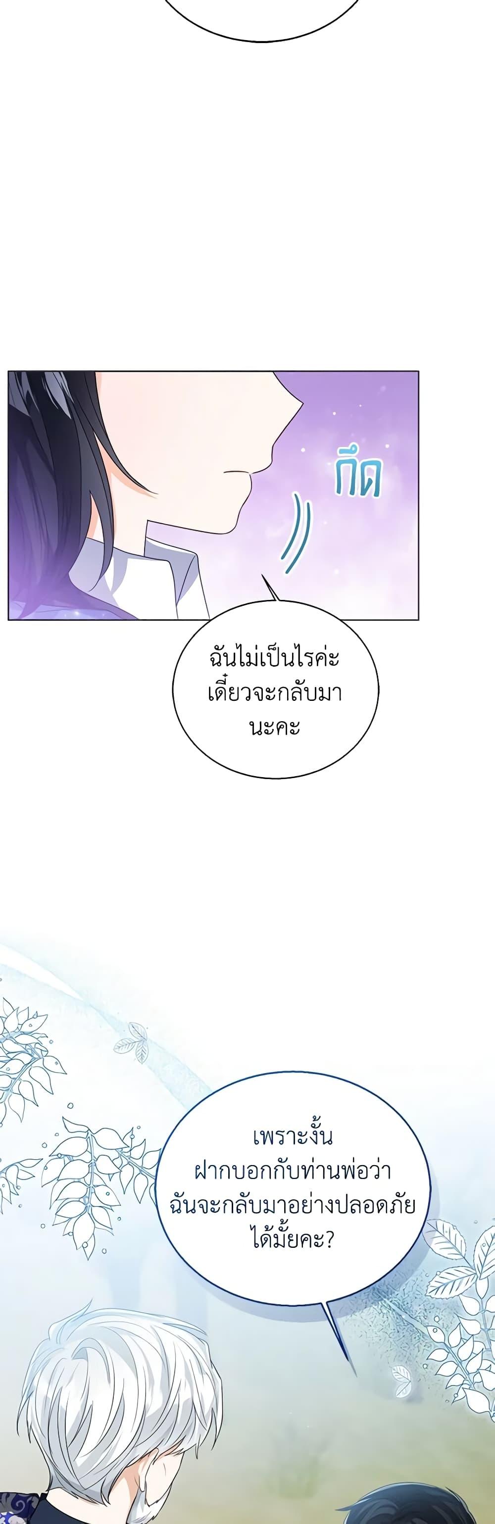 The Baby Princess Can See Status Windows ตอนที่ 89 29