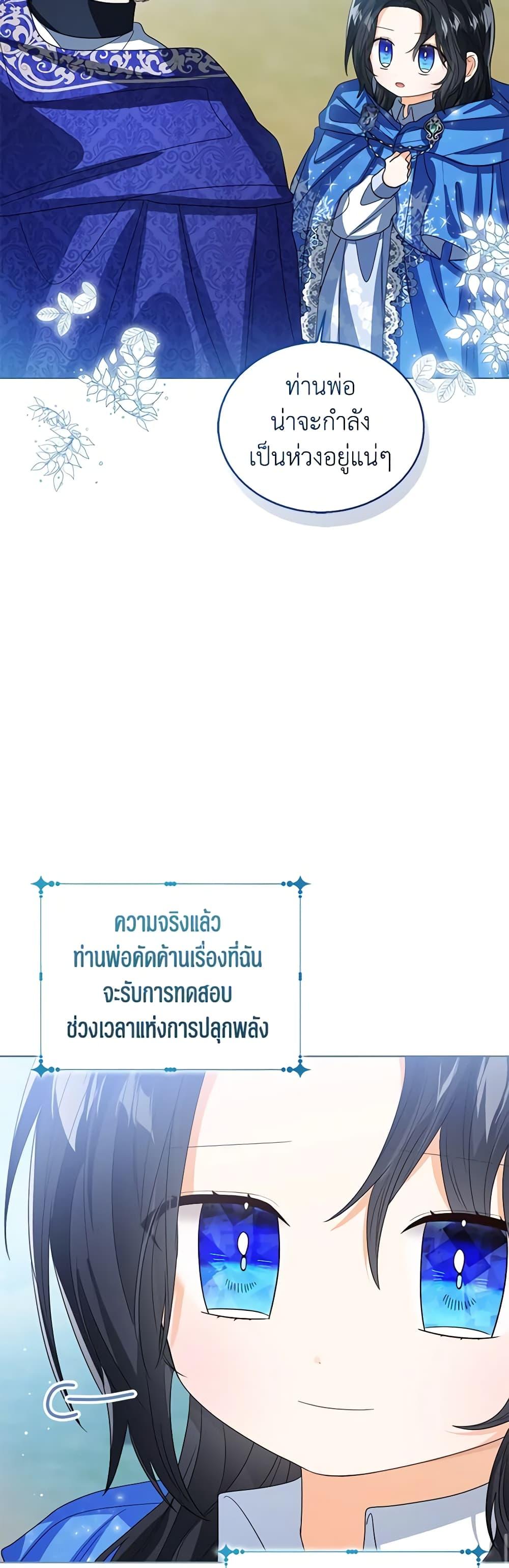 The Baby Princess Can See Status Windows ตอนที่ 89 30