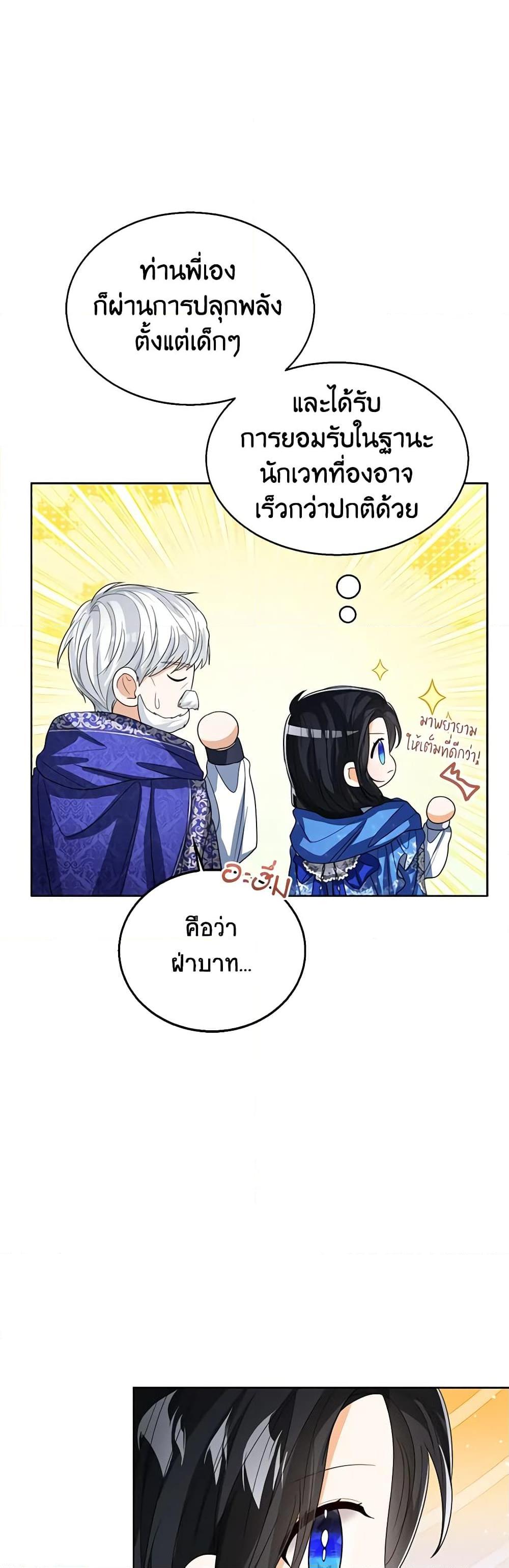 The Baby Princess Can See Status Windows ตอนที่ 89 33