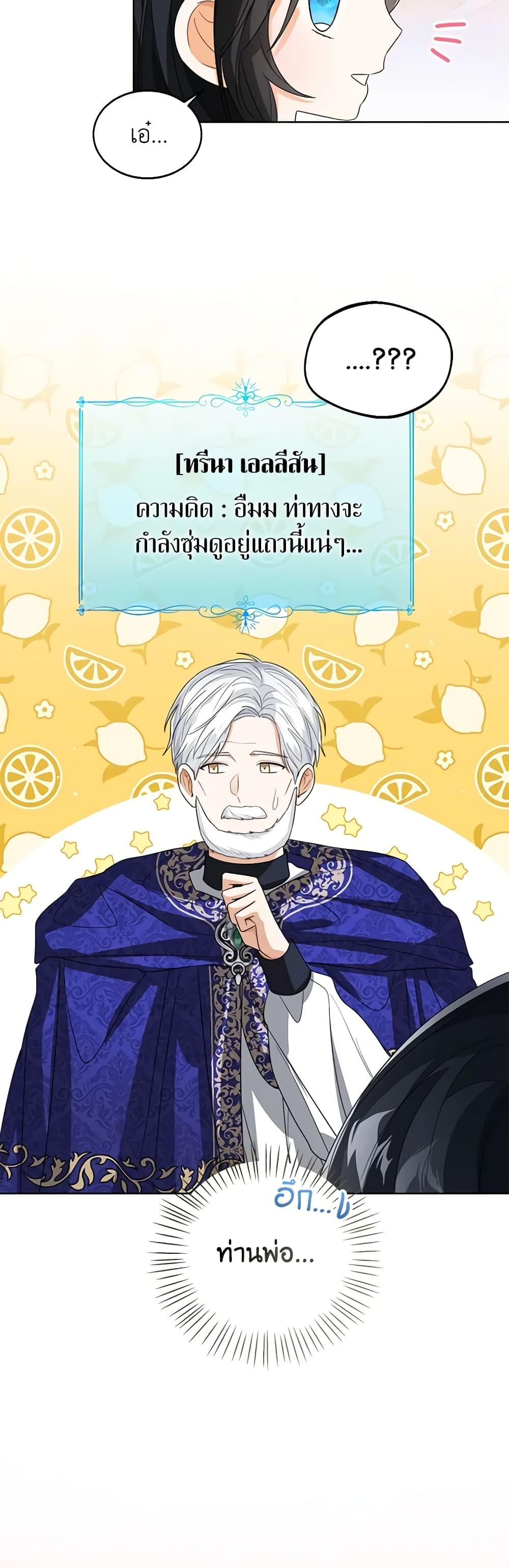 The Baby Princess Can See Status Windows ตอนที่ 89 34
