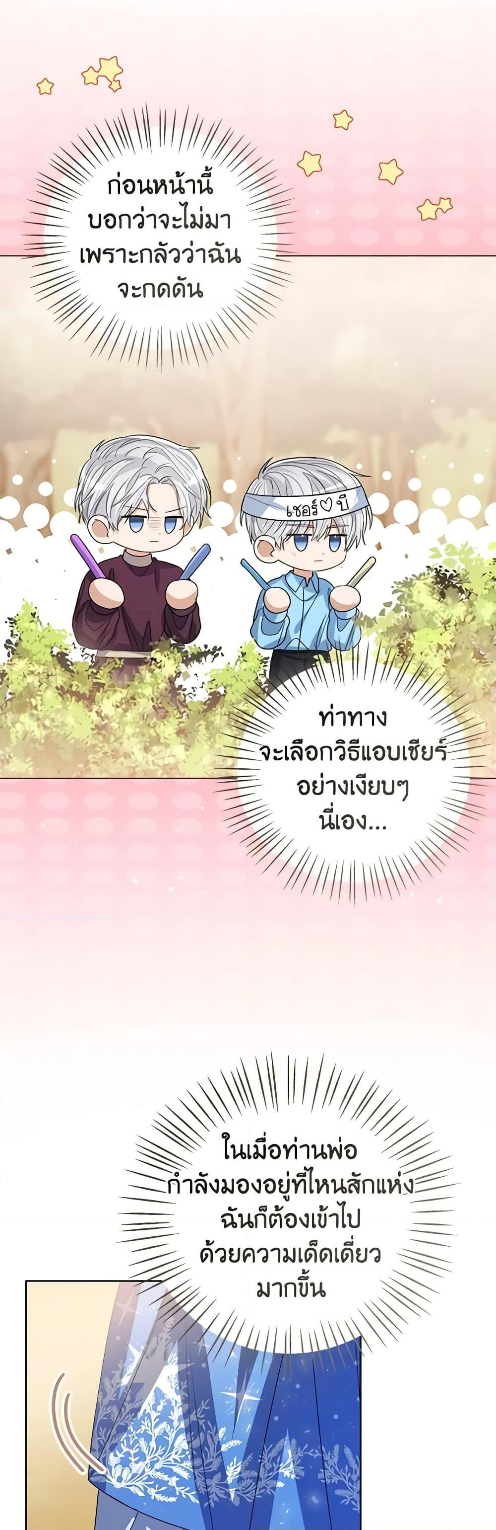 The Baby Princess Can See Status Windows ตอนที่ 89 35