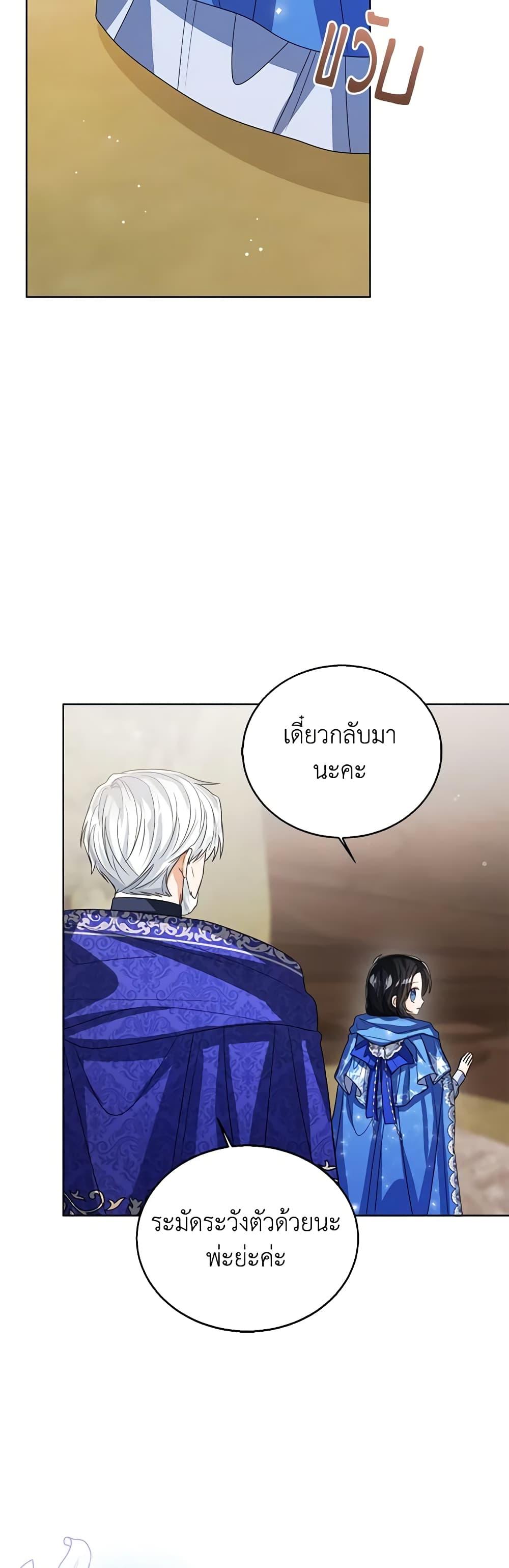 The Baby Princess Can See Status Windows ตอนที่ 89 36