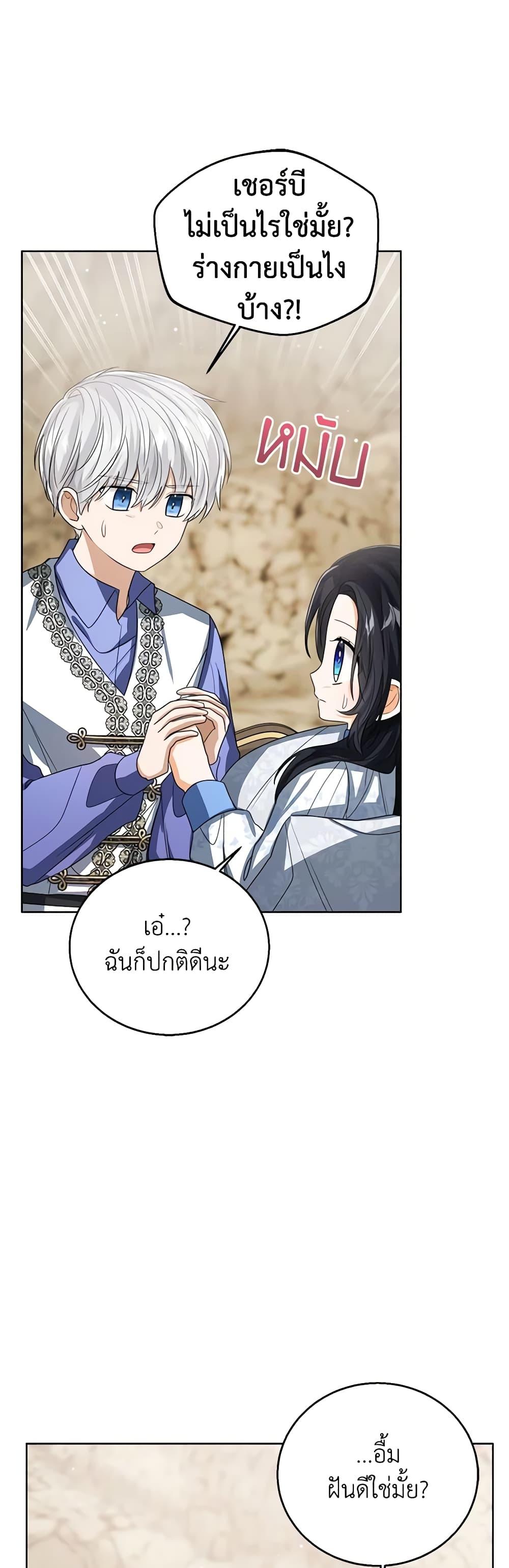 The Baby Princess Can See Status Windows ตอนที่ 89 44