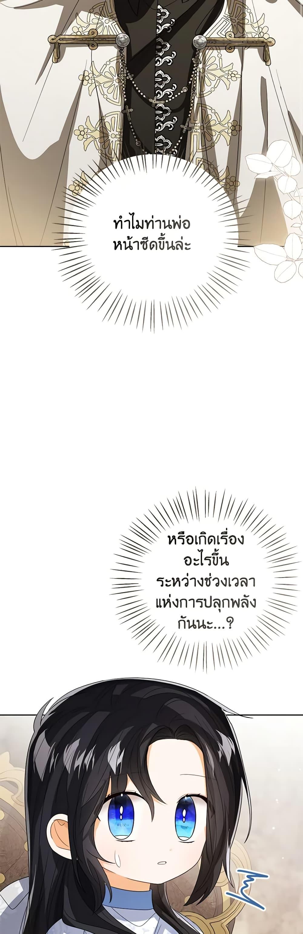 The Baby Princess Can See Status Windows ตอนที่ 89 46