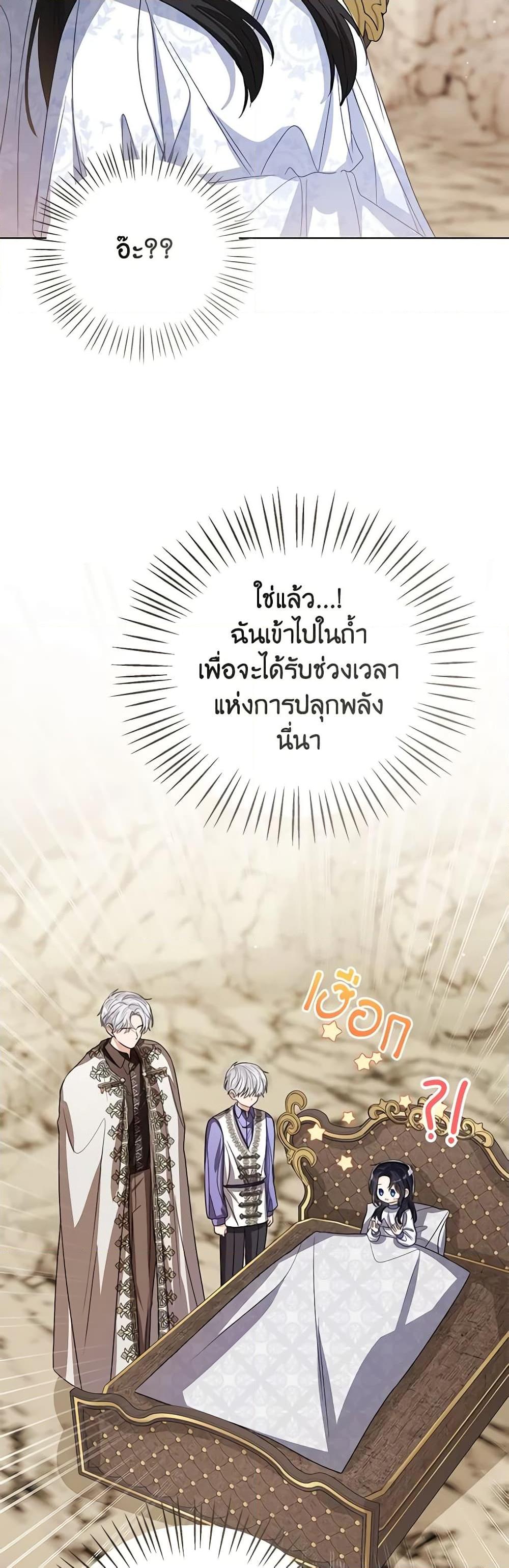 The Baby Princess Can See Status Windows ตอนที่ 89 47