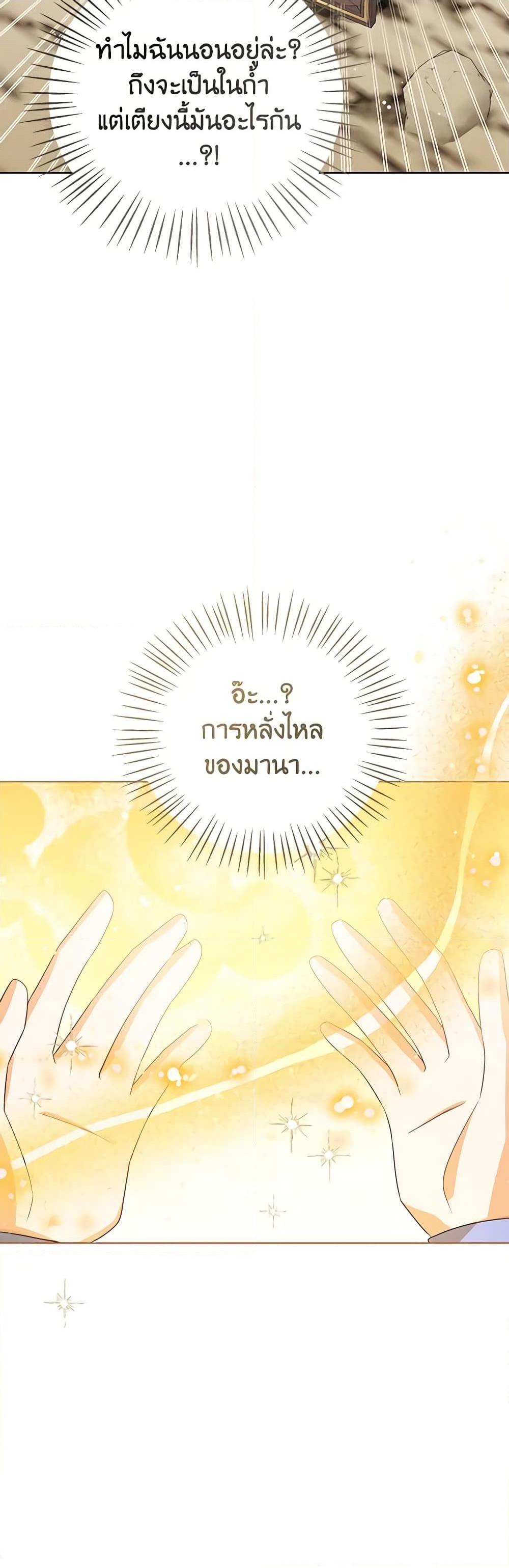 The Baby Princess Can See Status Windows ตอนที่ 89 48