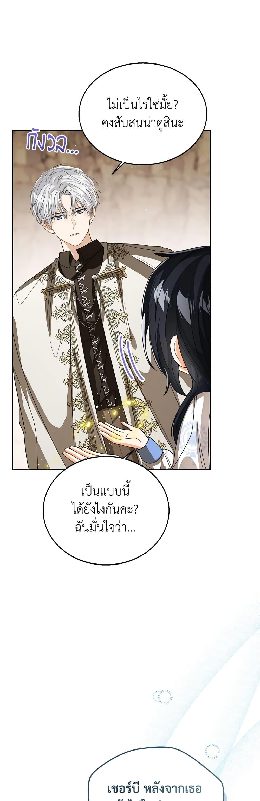 The Baby Princess Can See Status Windows ตอนที่ 89 49