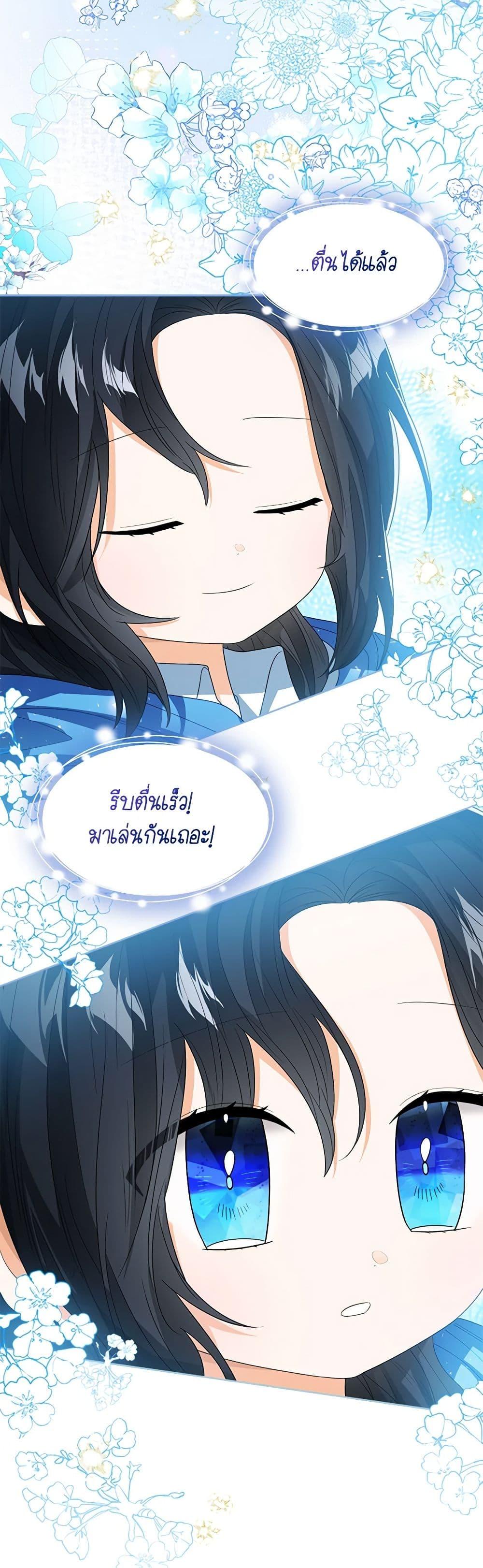 The Baby Princess Can See Status Windows ตอนที่ 90 3