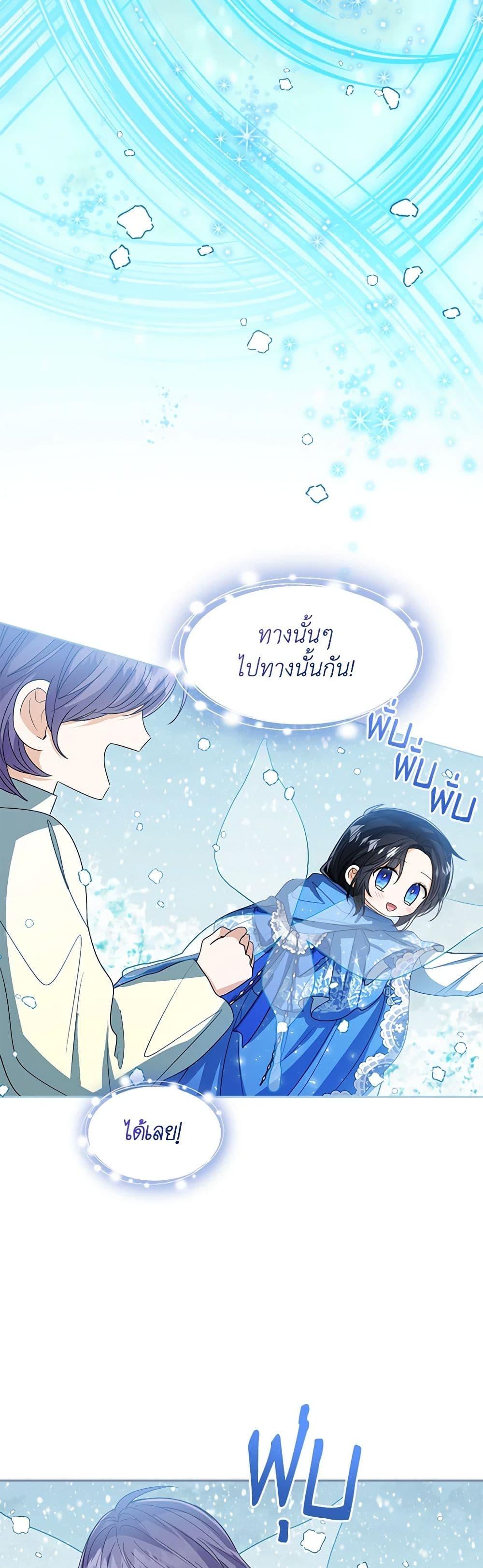 The Baby Princess Can See Status Windows ตอนที่ 90 7