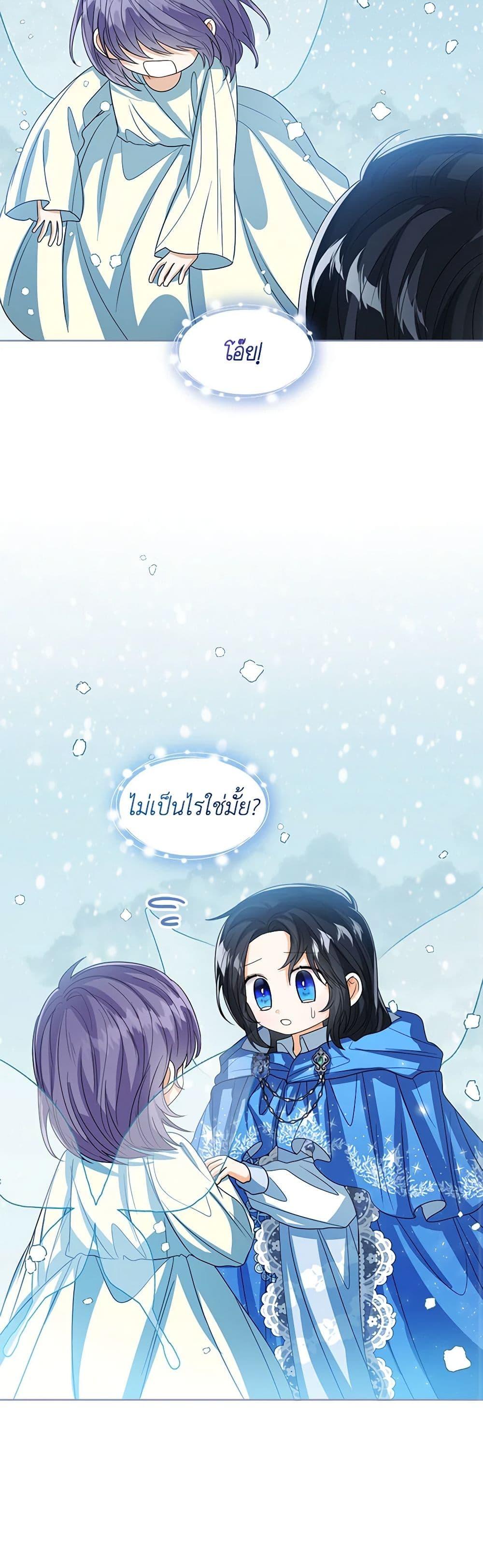 The Baby Princess Can See Status Windows ตอนที่ 90 8