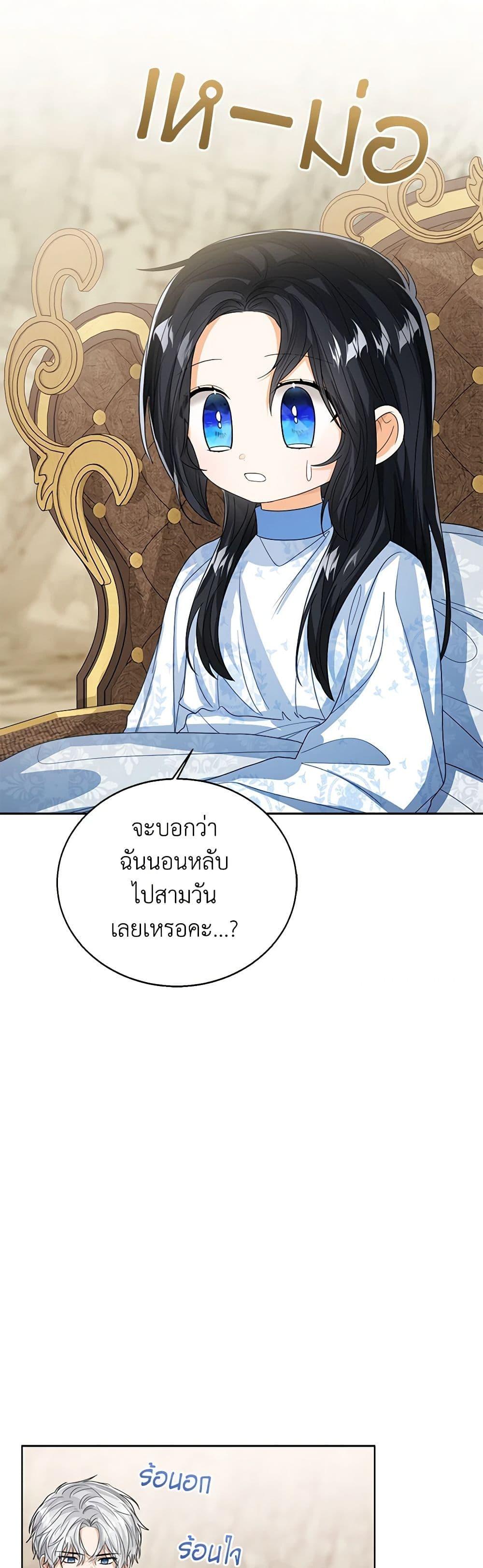 The Baby Princess Can See Status Windows ตอนที่ 90 14