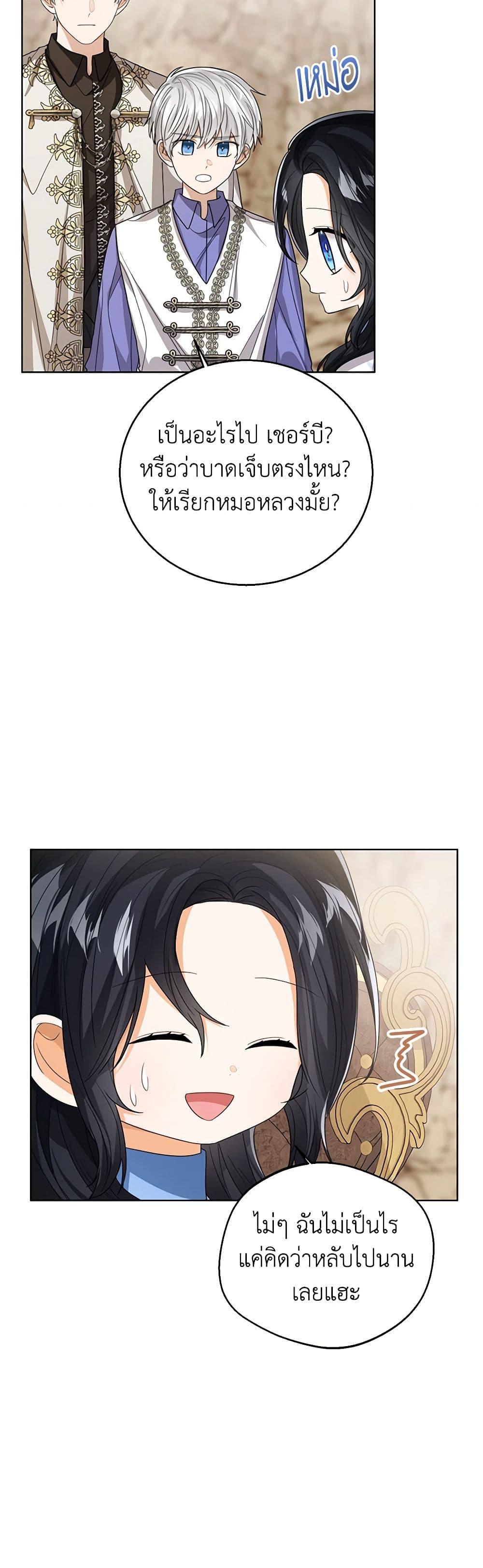 The Baby Princess Can See Status Windows ตอนที่ 90 15