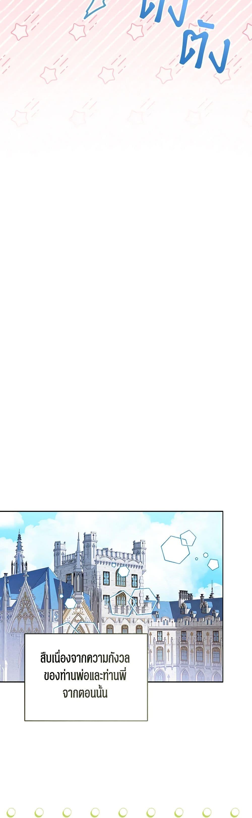 The Baby Princess Can See Status Windows ตอนที่ 90 18