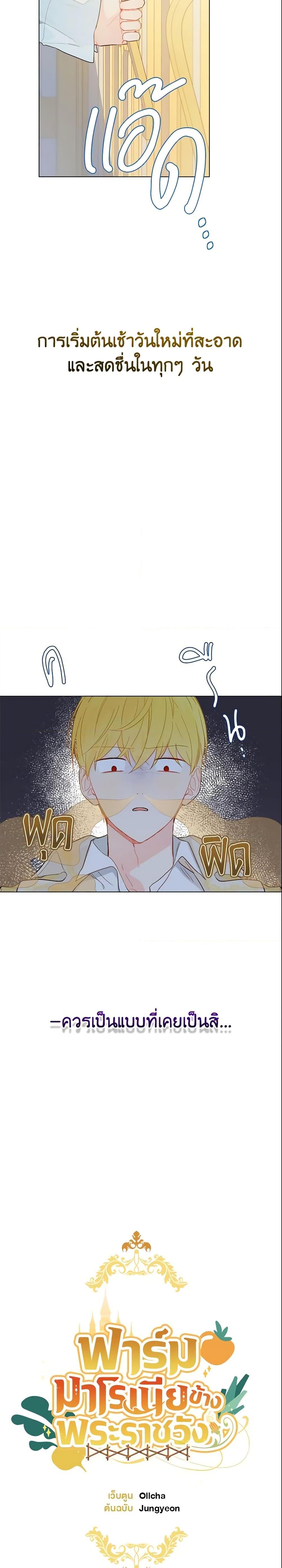 My Farm by the Palace ตอนที่ 9 2