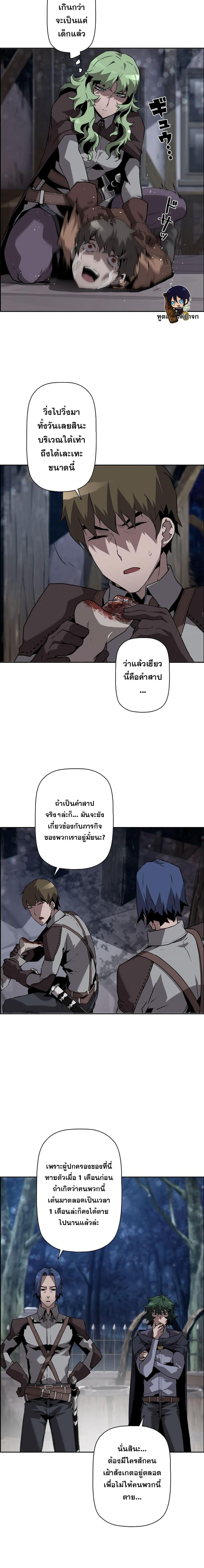 Necromancer ตอนที่ 9 2