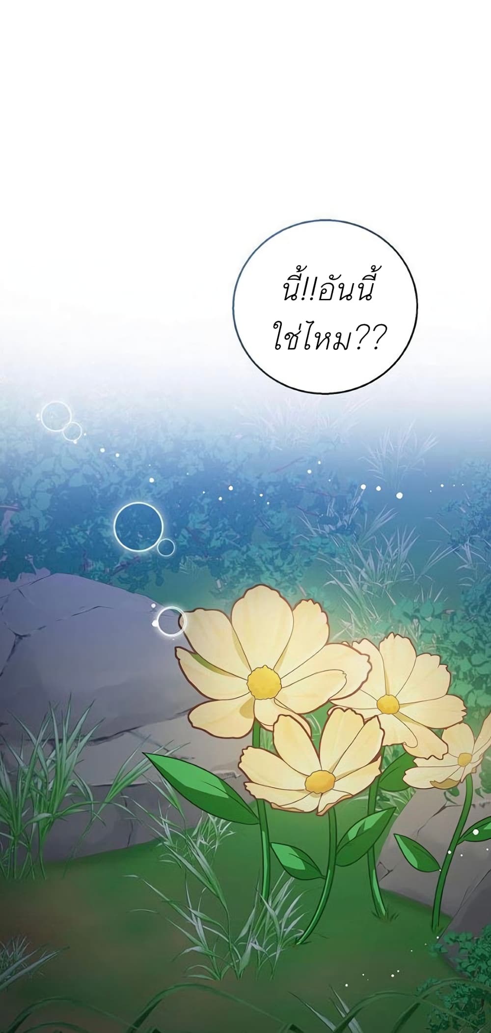 The Baby Princess Can See Status Windows ตอนที่ 9 2